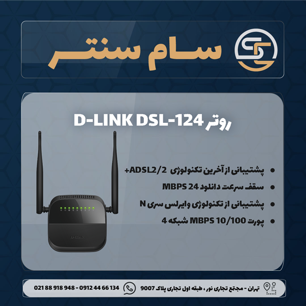 مودم روتر ADSL2 Plus بی سیم N300 دی-لینک مدل DSL-124 New 