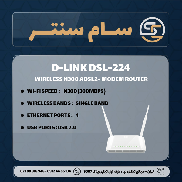 مودم روتر ADSL2 Plus بی‌سیم N300 دی-لینک مدل DSL-2750U 